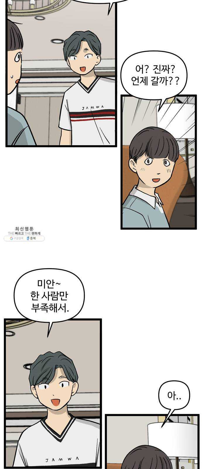 집이 없어 116화. 수학여행, 고해준 (2) - 웹툰 이미지 11