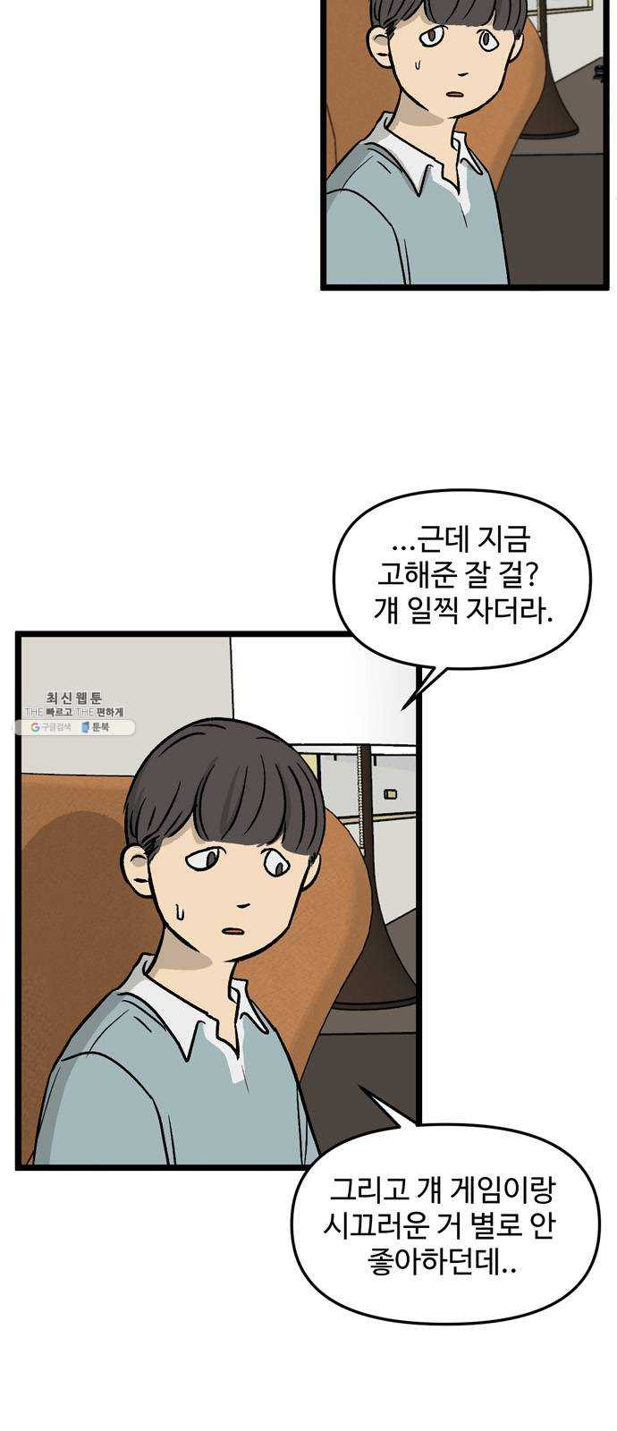 집이 없어 116화. 수학여행, 고해준 (2) - 웹툰 이미지 12