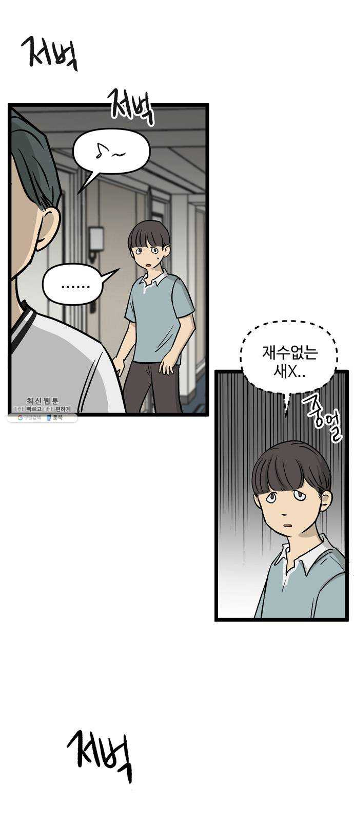 집이 없어 116화. 수학여행, 고해준 (2) - 웹툰 이미지 14