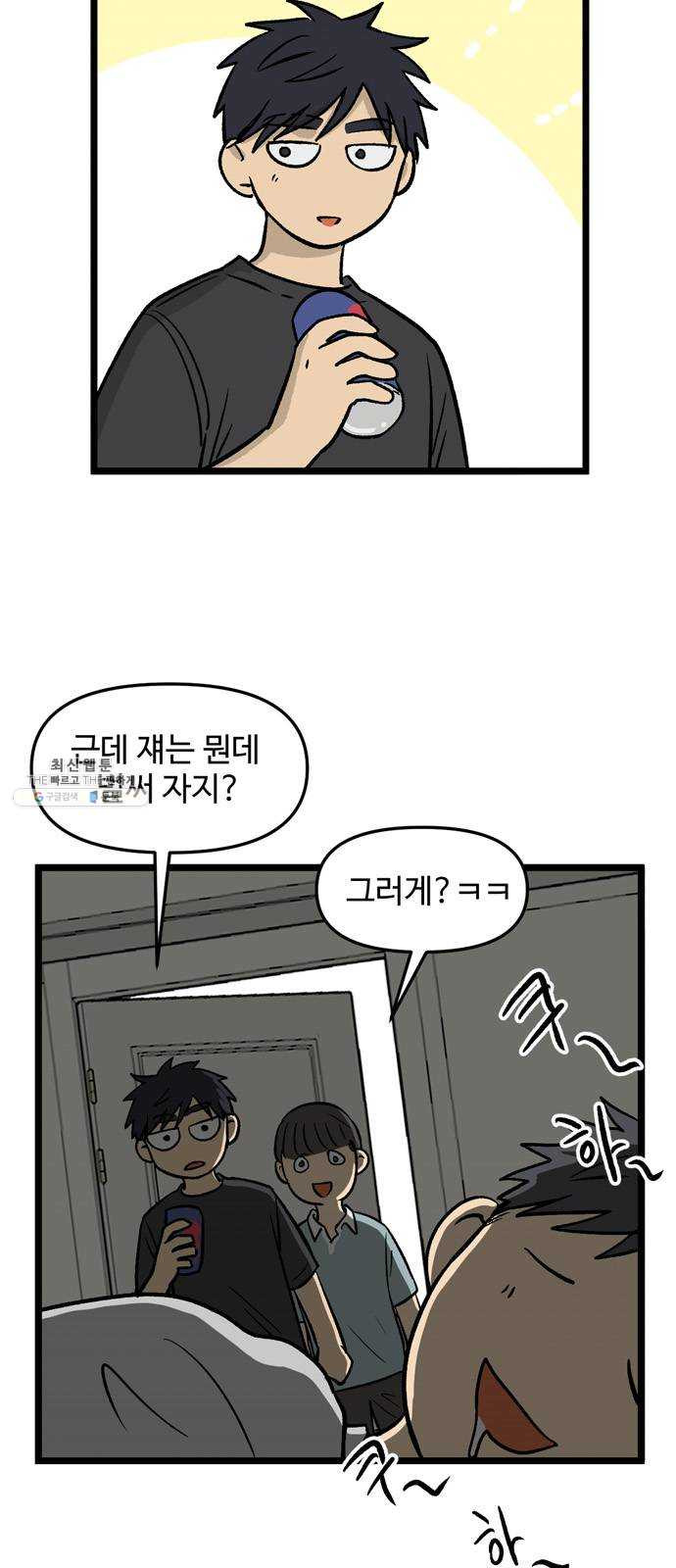 집이 없어 116화. 수학여행, 고해준 (2) - 웹툰 이미지 17