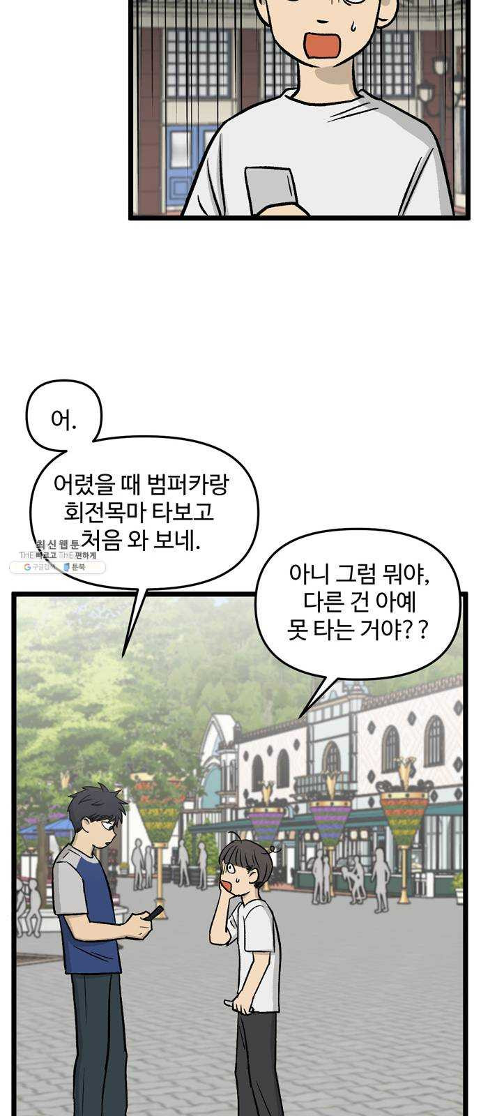 집이 없어 116화. 수학여행, 고해준 (2) - 웹툰 이미지 19