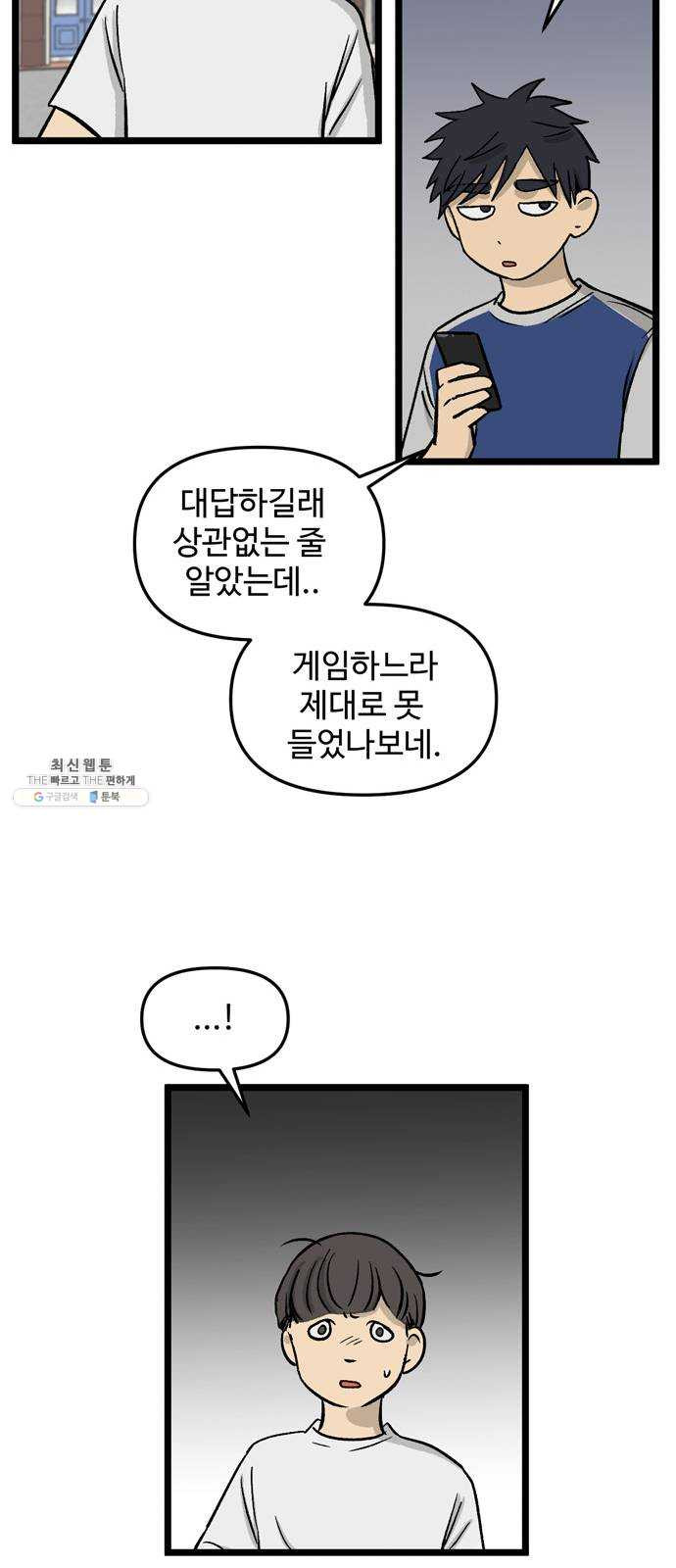 집이 없어 116화. 수학여행, 고해준 (2) - 웹툰 이미지 21