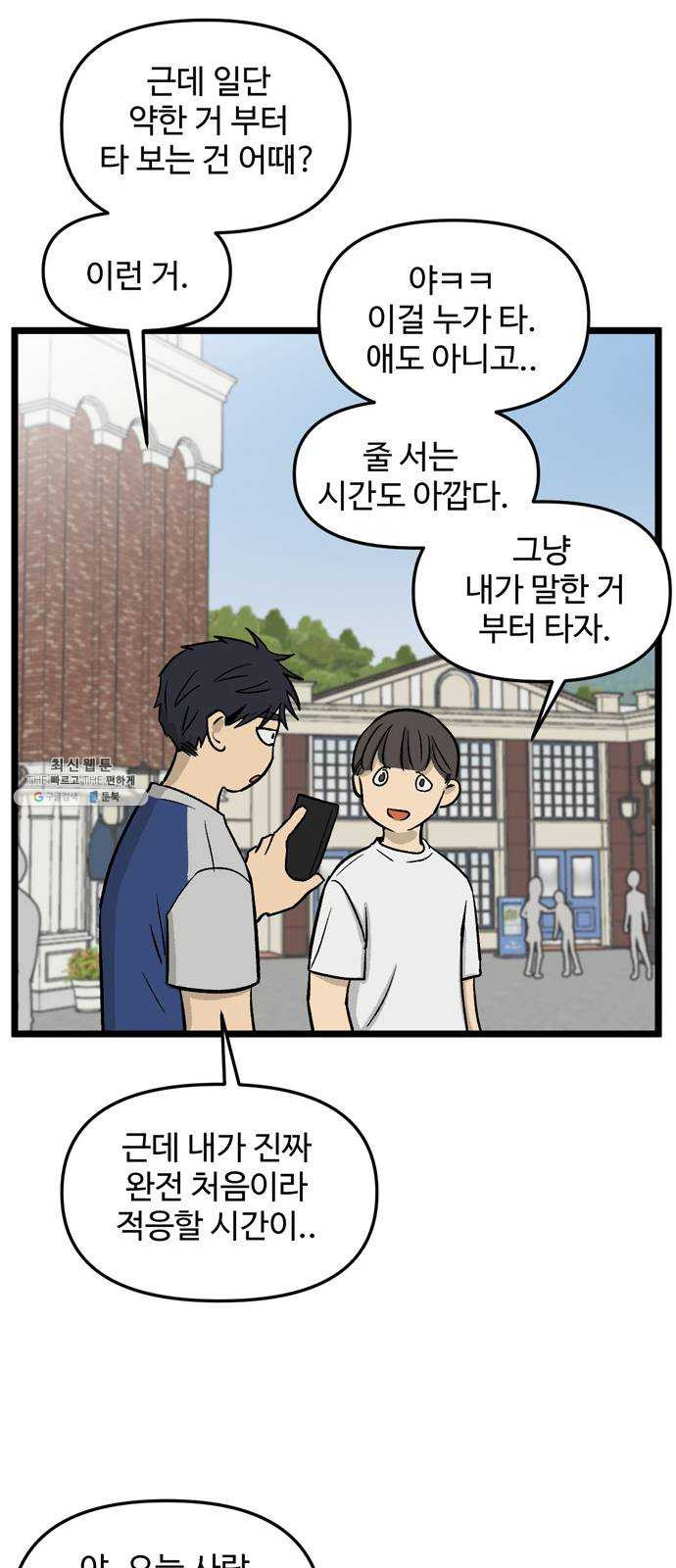 집이 없어 116화. 수학여행, 고해준 (2) - 웹툰 이미지 25