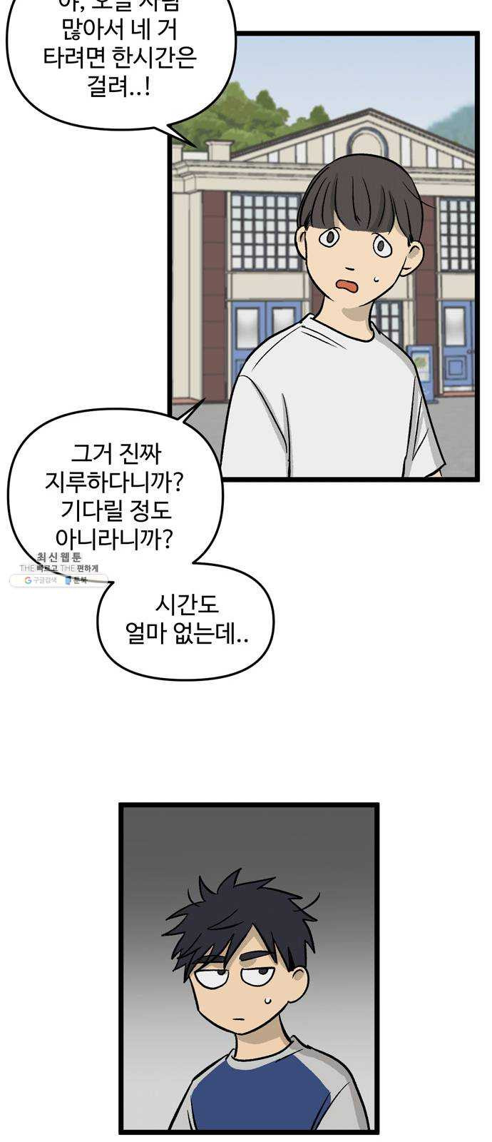 집이 없어 116화. 수학여행, 고해준 (2) - 웹툰 이미지 26