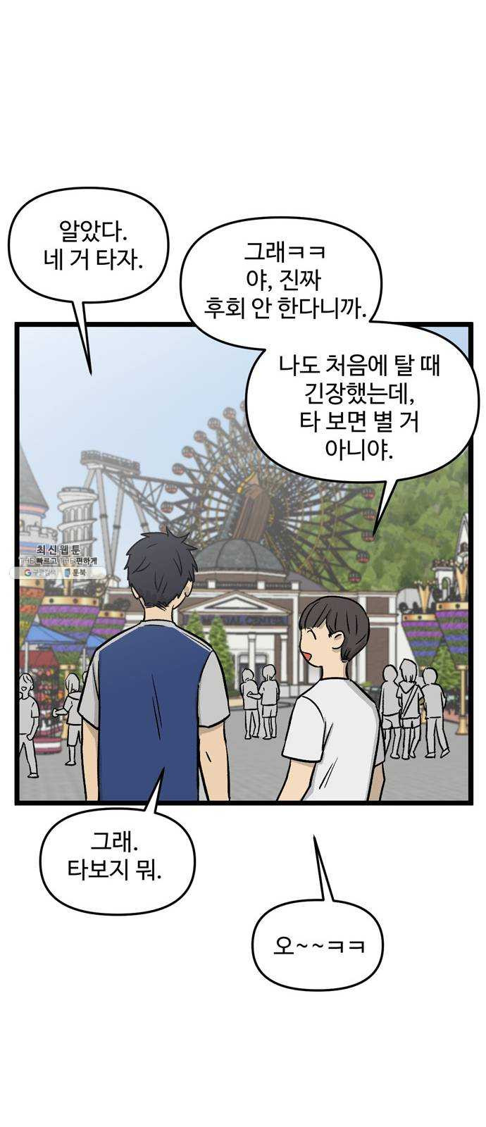 집이 없어 116화. 수학여행, 고해준 (2) - 웹툰 이미지 27