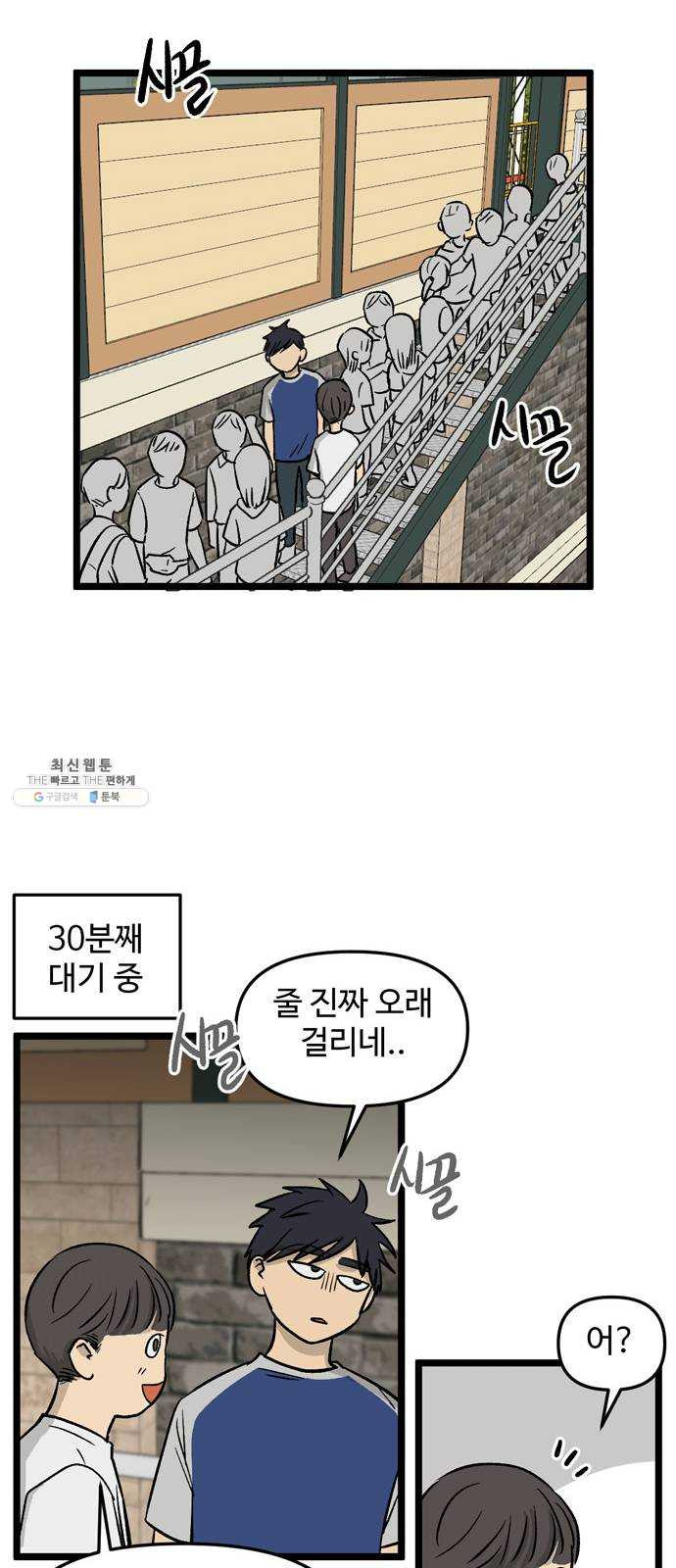 집이 없어 116화. 수학여행, 고해준 (2) - 웹툰 이미지 28