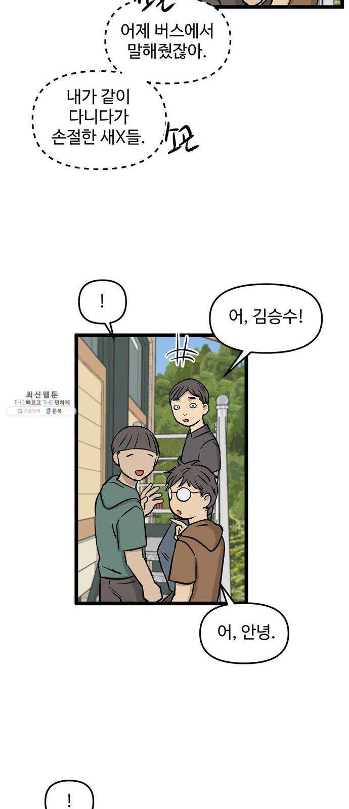 집이 없어 116화. 수학여행, 고해준 (2) - 웹툰 이미지 30