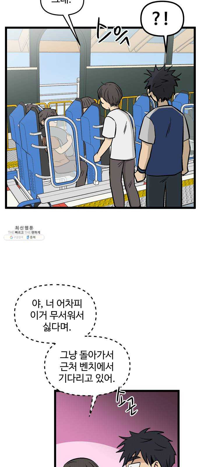 집이 없어 116화. 수학여행, 고해준 (2) - 웹툰 이미지 35