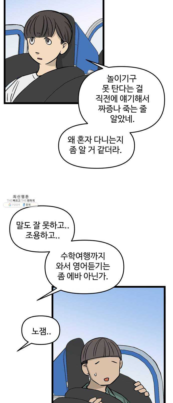 집이 없어 116화. 수학여행, 고해준 (2) - 웹툰 이미지 41