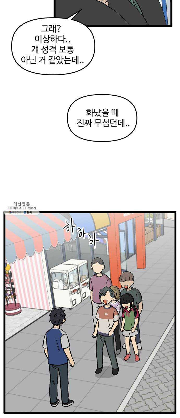 집이 없어 116화. 수학여행, 고해준 (2) - 웹툰 이미지 42