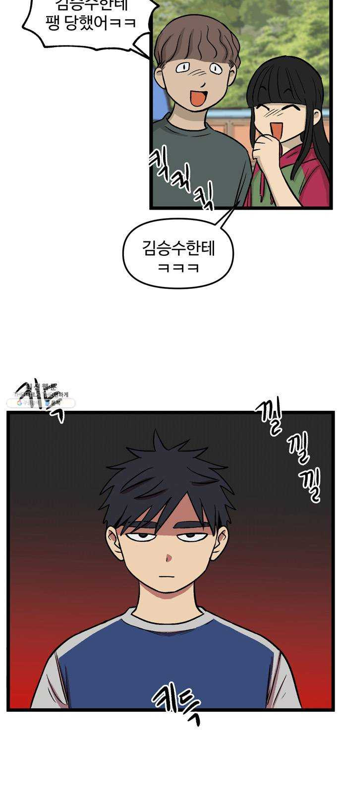 집이 없어 116화. 수학여행, 고해준 (2) - 웹툰 이미지 44