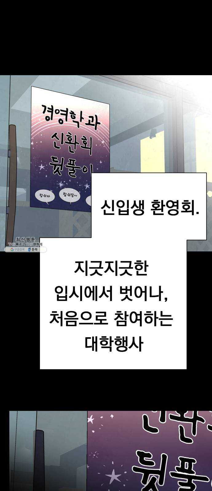 찐:종합게임동아리 4화 - 웹툰 이미지 1