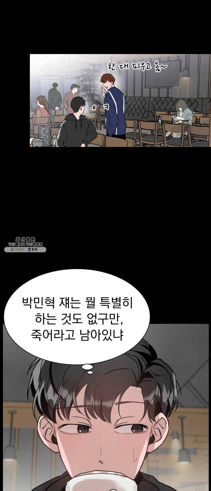 찐:종합게임동아리 4화 - 웹툰 이미지 9