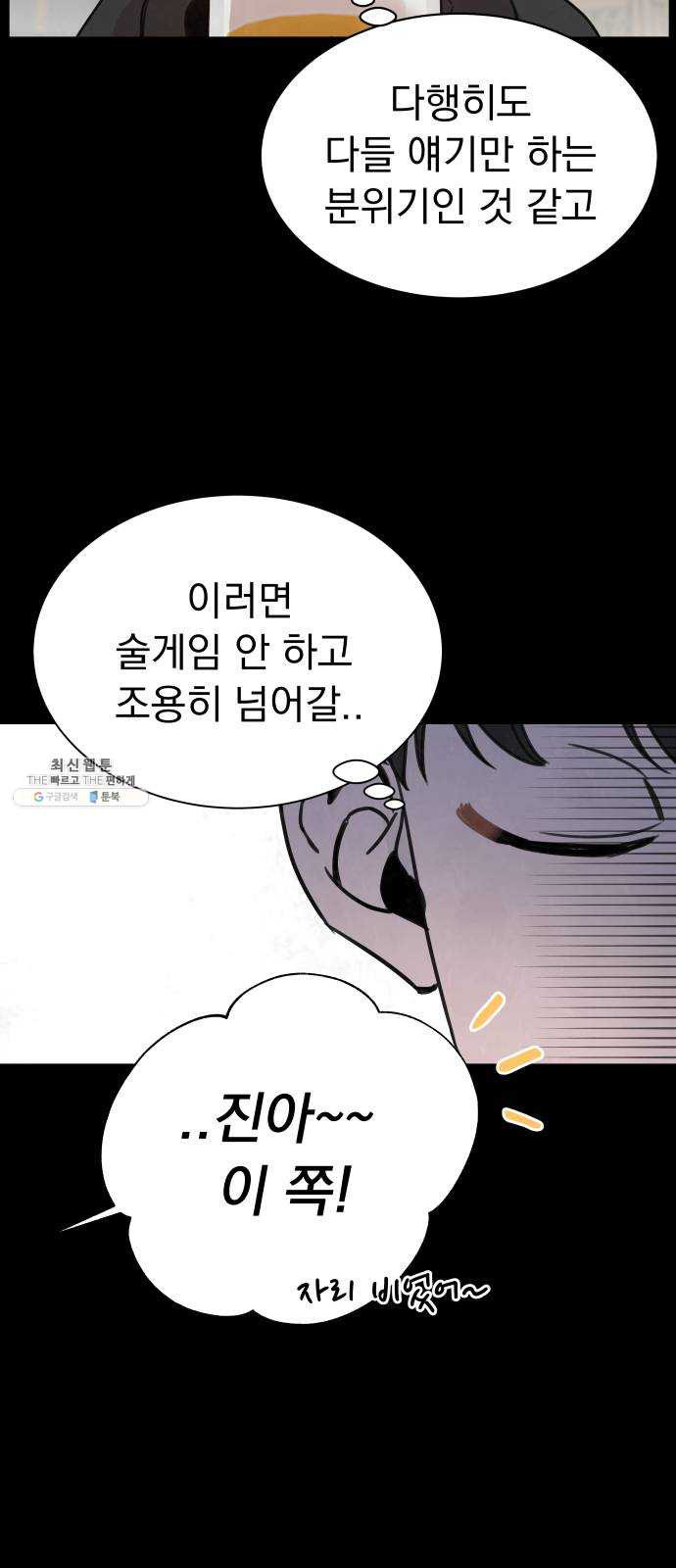 찐:종합게임동아리 4화 - 웹툰 이미지 10