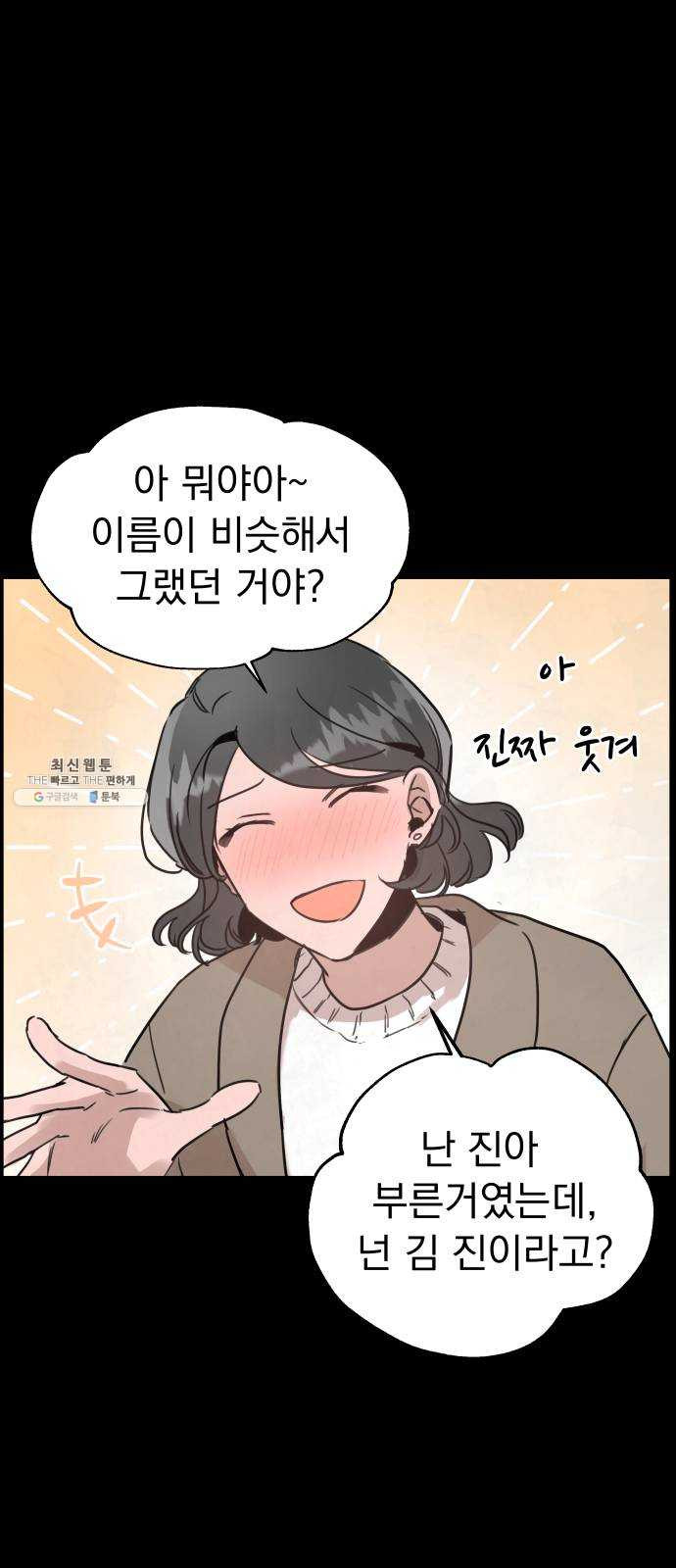 찐:종합게임동아리 4화 - 웹툰 이미지 12