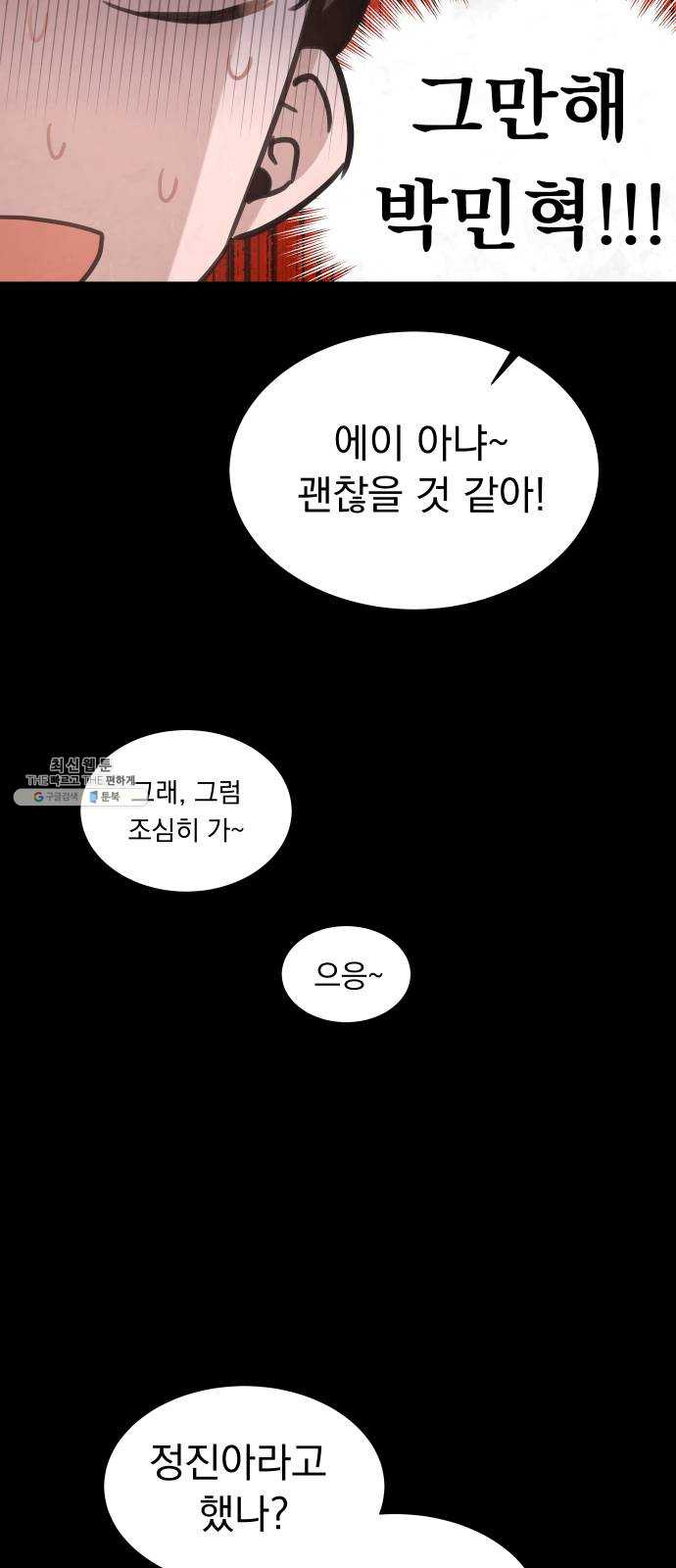 찐:종합게임동아리 4화 - 웹툰 이미지 21