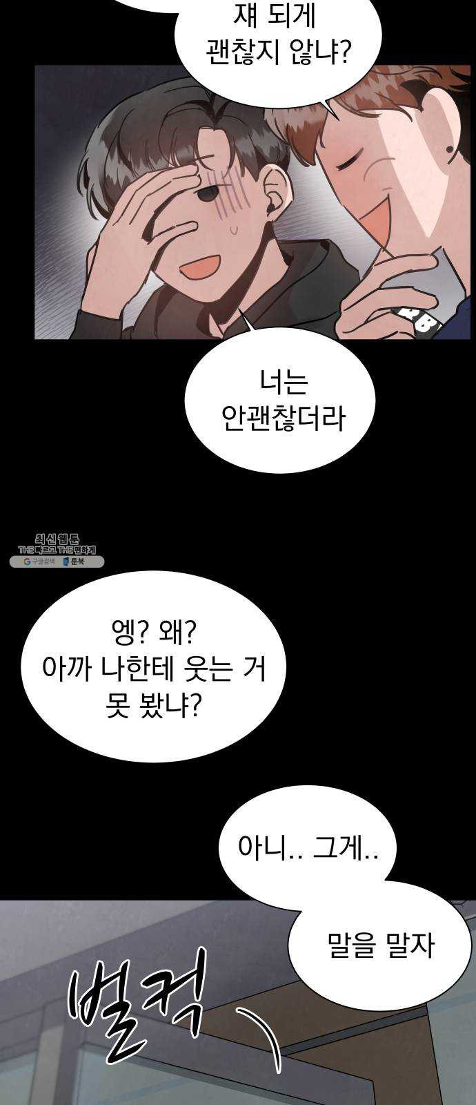 찐:종합게임동아리 4화 - 웹툰 이미지 22