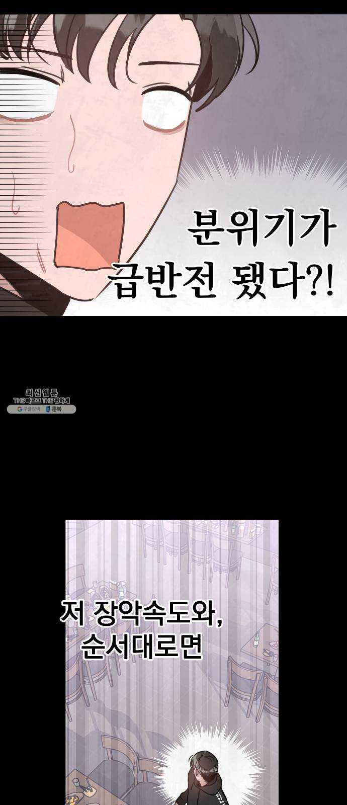 찐:종합게임동아리 4화 - 웹툰 이미지 33