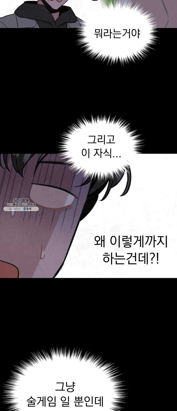 찐:종합게임동아리 4화 - 웹툰 이미지 40