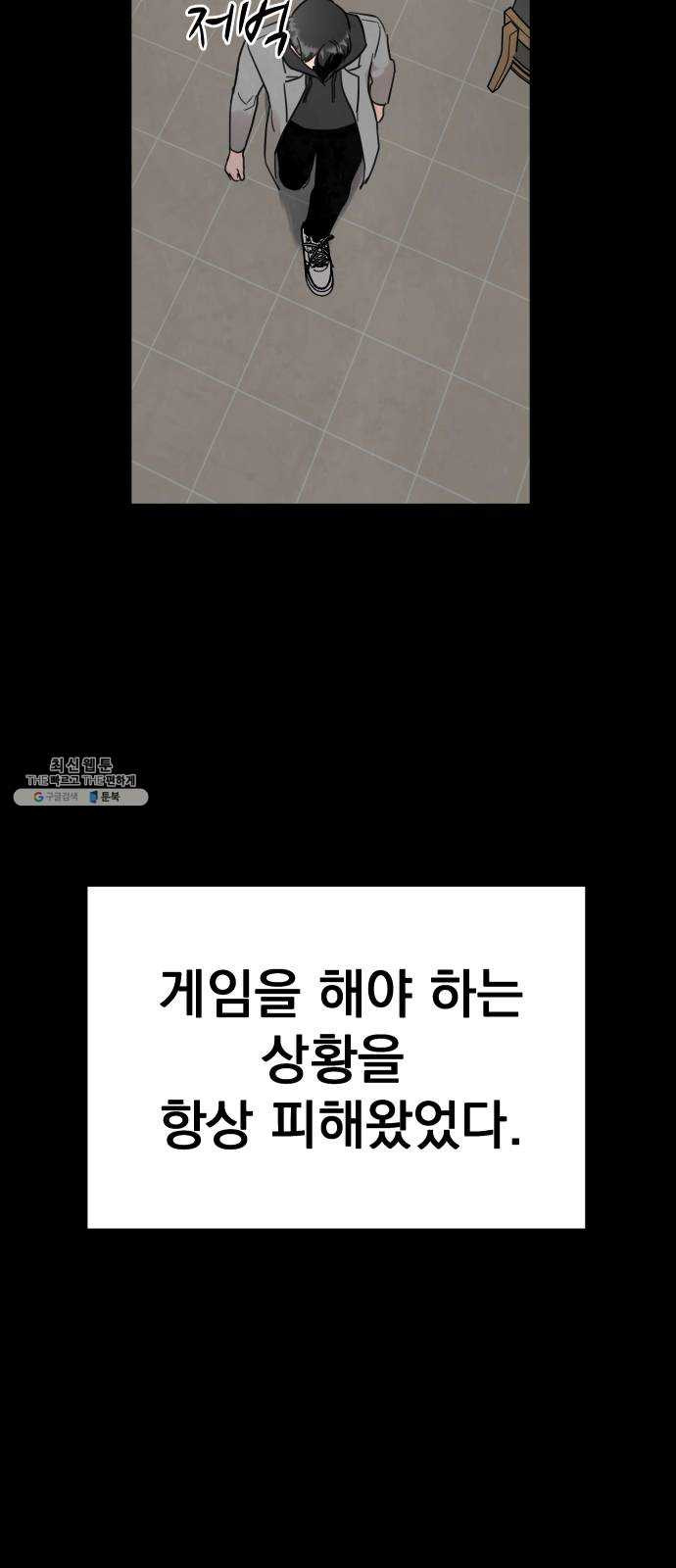 찐:종합게임동아리 4화 - 웹툰 이미지 46