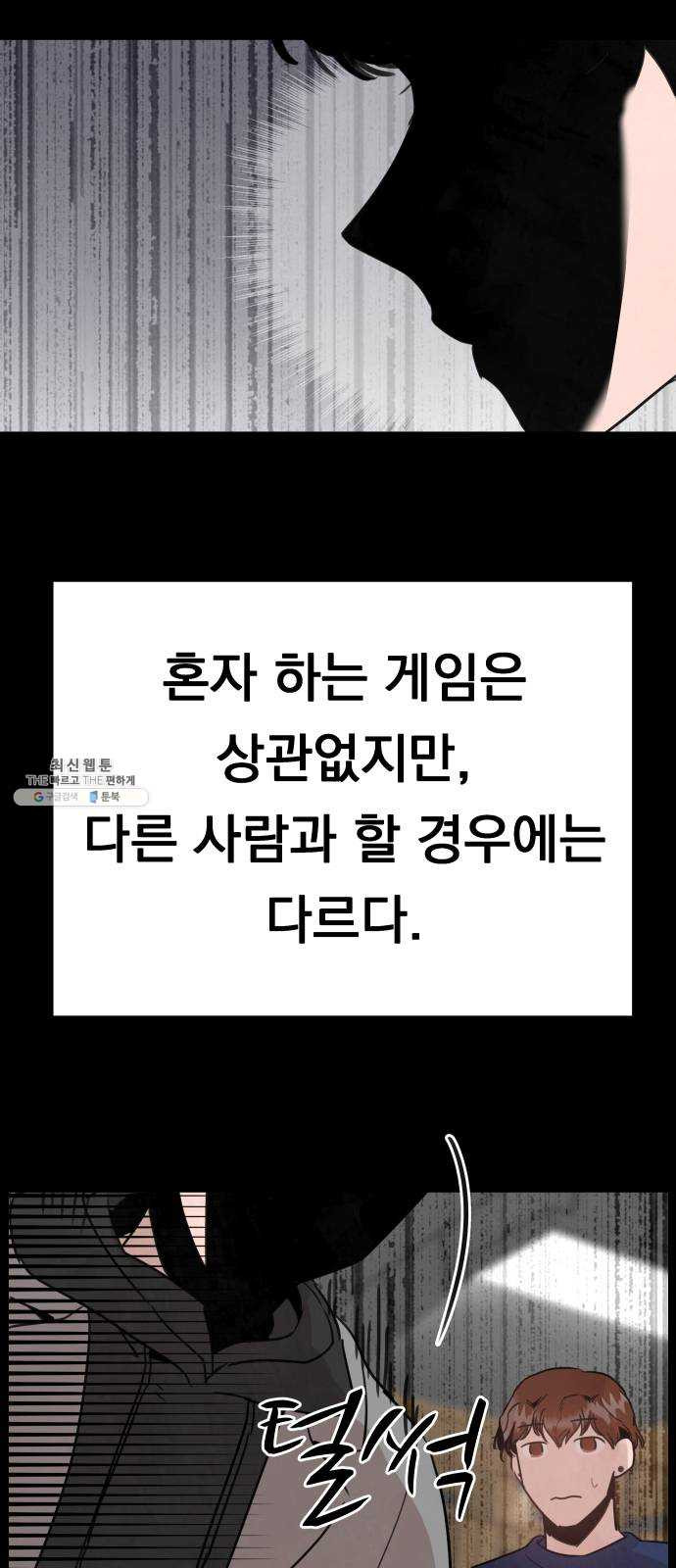 찐:종합게임동아리 4화 - 웹툰 이미지 47