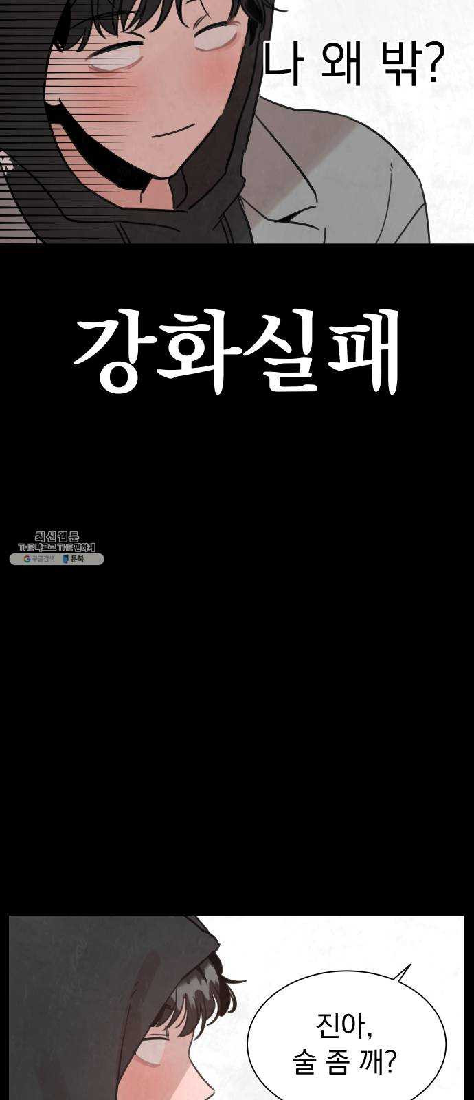 찐:종합게임동아리 4화 - 웹툰 이미지 59