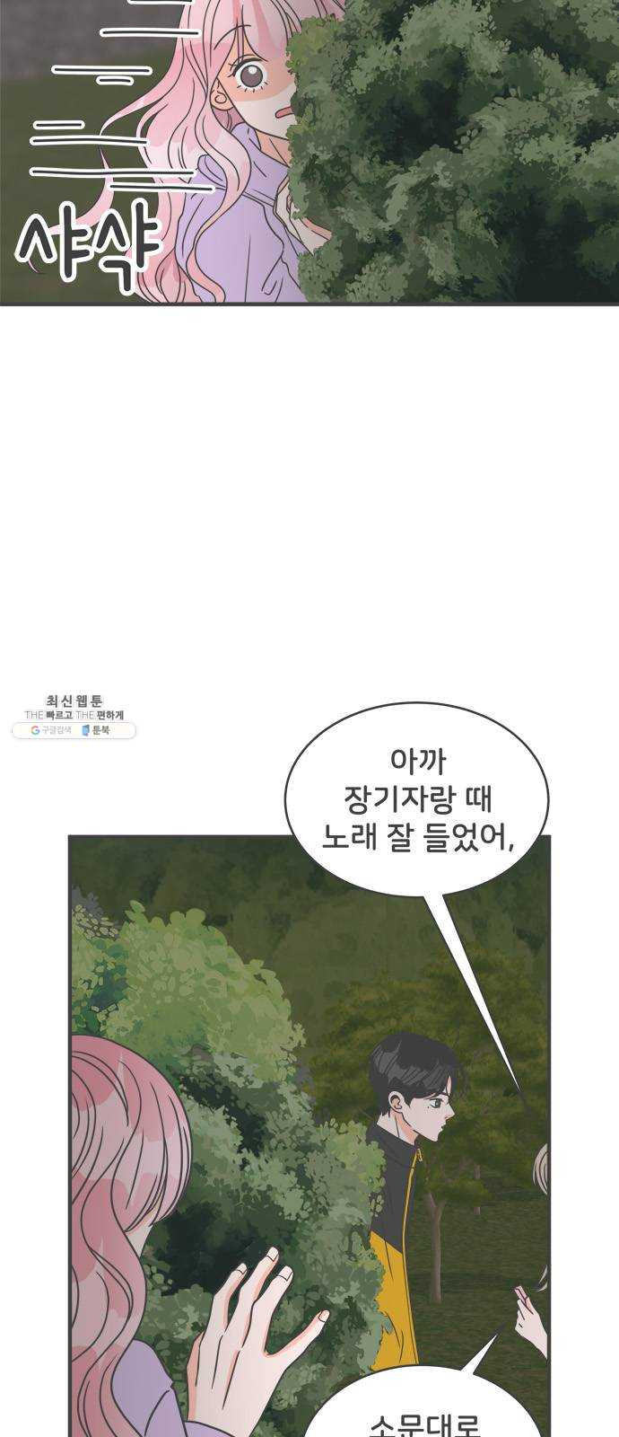 풋내기들 17화_깨어나라 연애세포 (6) - 웹툰 이미지 4