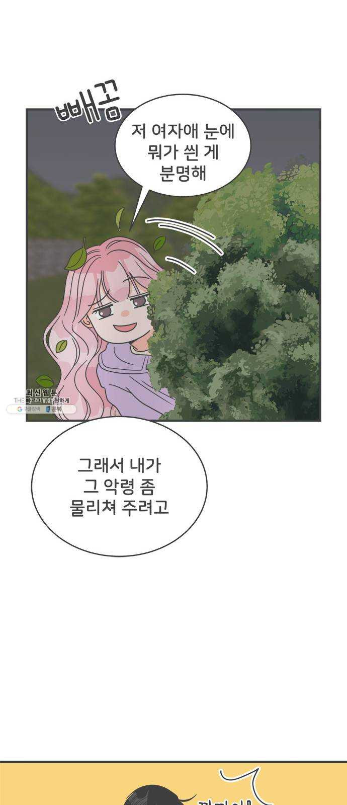 풋내기들 17화_깨어나라 연애세포 (6) - 웹툰 이미지 10