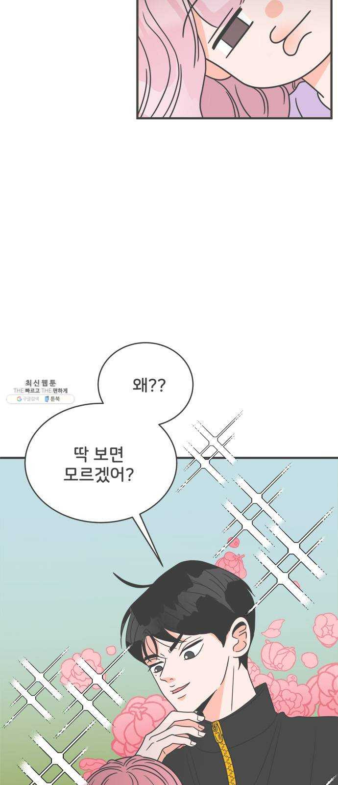 풋내기들 17화_깨어나라 연애세포 (6) - 웹툰 이미지 14