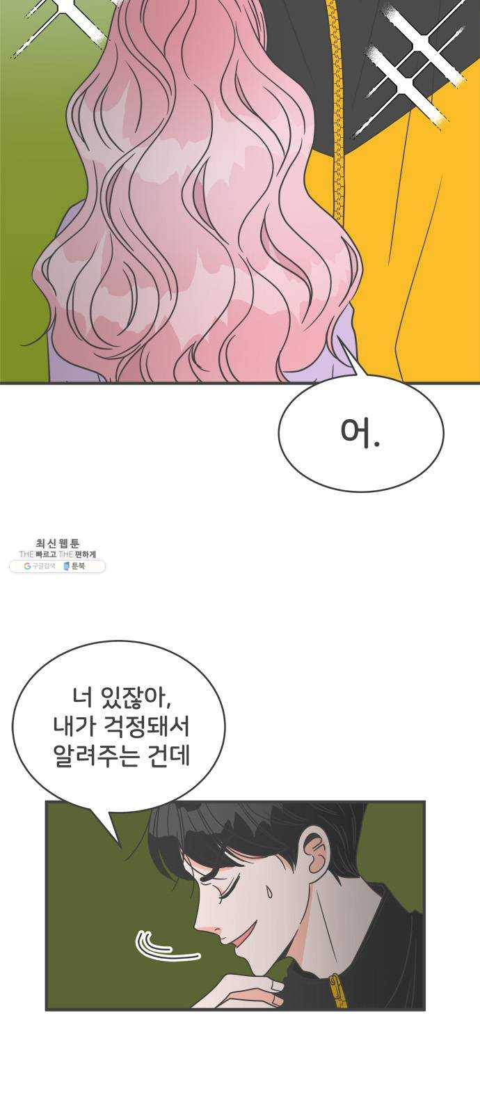 풋내기들 17화_깨어나라 연애세포 (6) - 웹툰 이미지 15