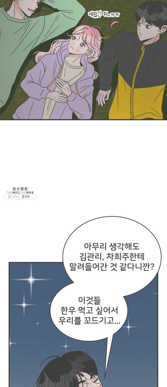 풋내기들 17화_깨어나라 연애세포 (6) - 웹툰 이미지 33