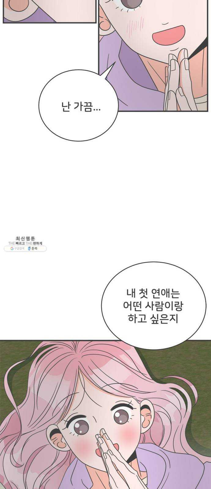 풋내기들 17화_깨어나라 연애세포 (6) - 웹툰 이미지 40