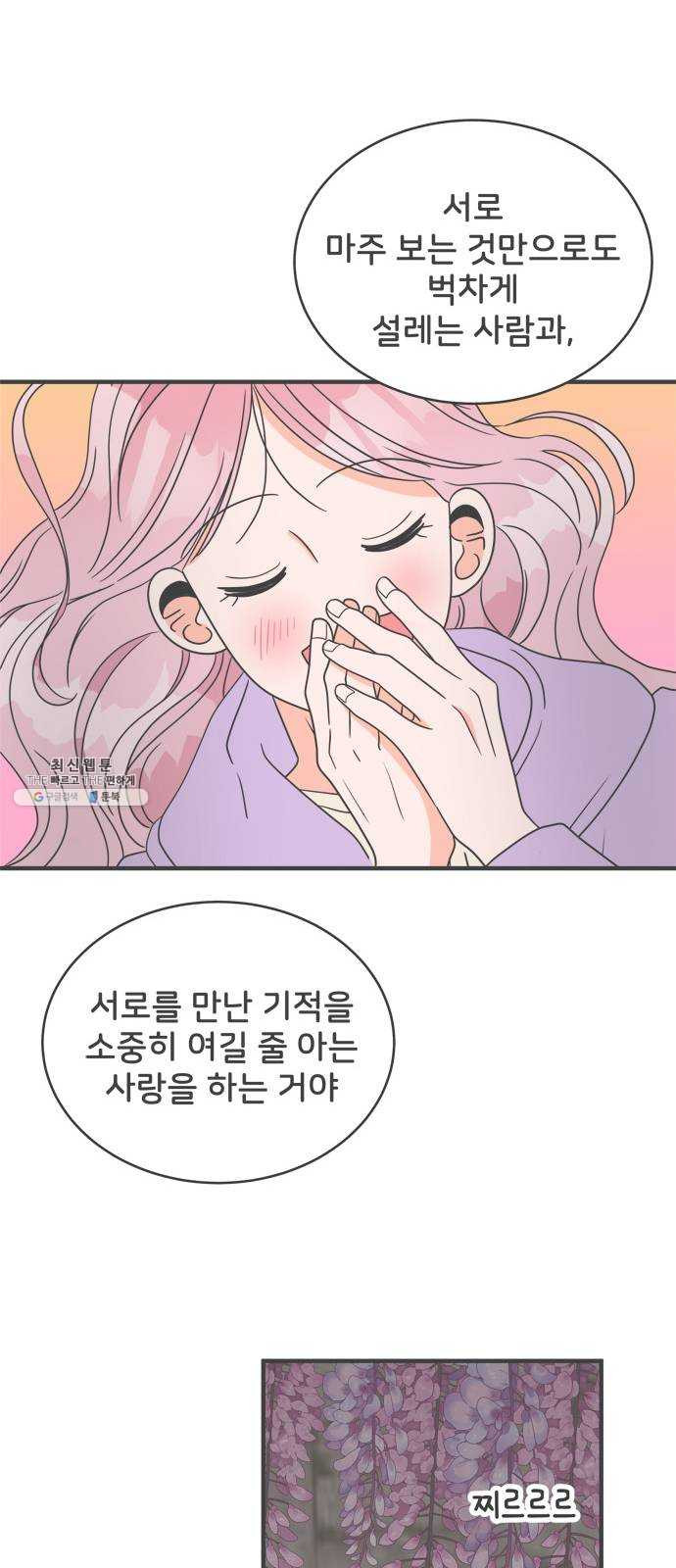 풋내기들 17화_깨어나라 연애세포 (6) - 웹툰 이미지 43