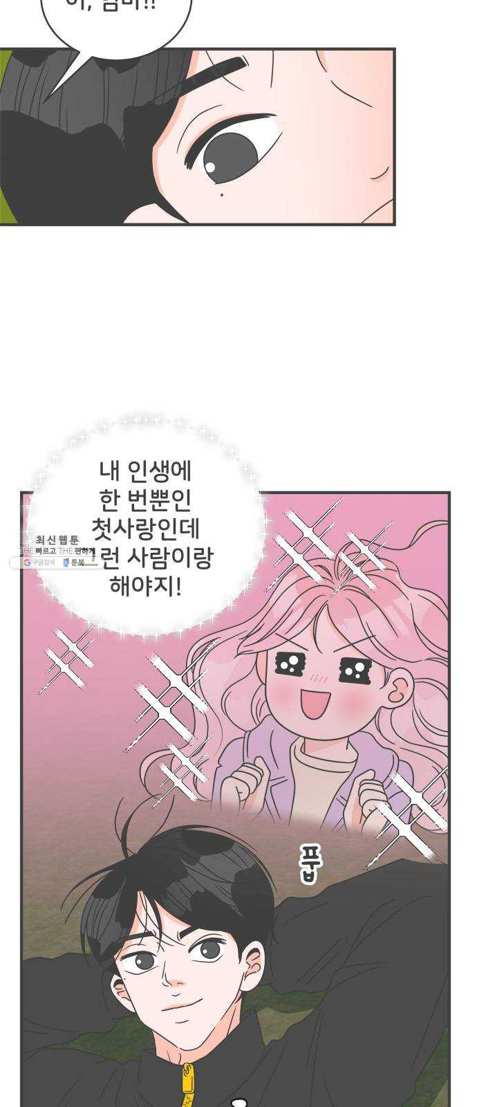 풋내기들 17화_깨어나라 연애세포 (6) - 웹툰 이미지 53