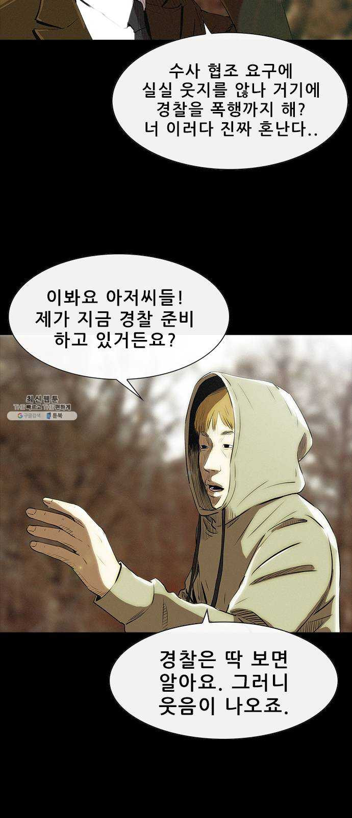 나는 어디에나 있다 2화 - 웹툰 이미지 23