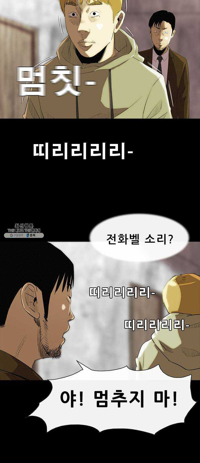 나는 어디에나 있다 2화 - 웹툰 이미지 62