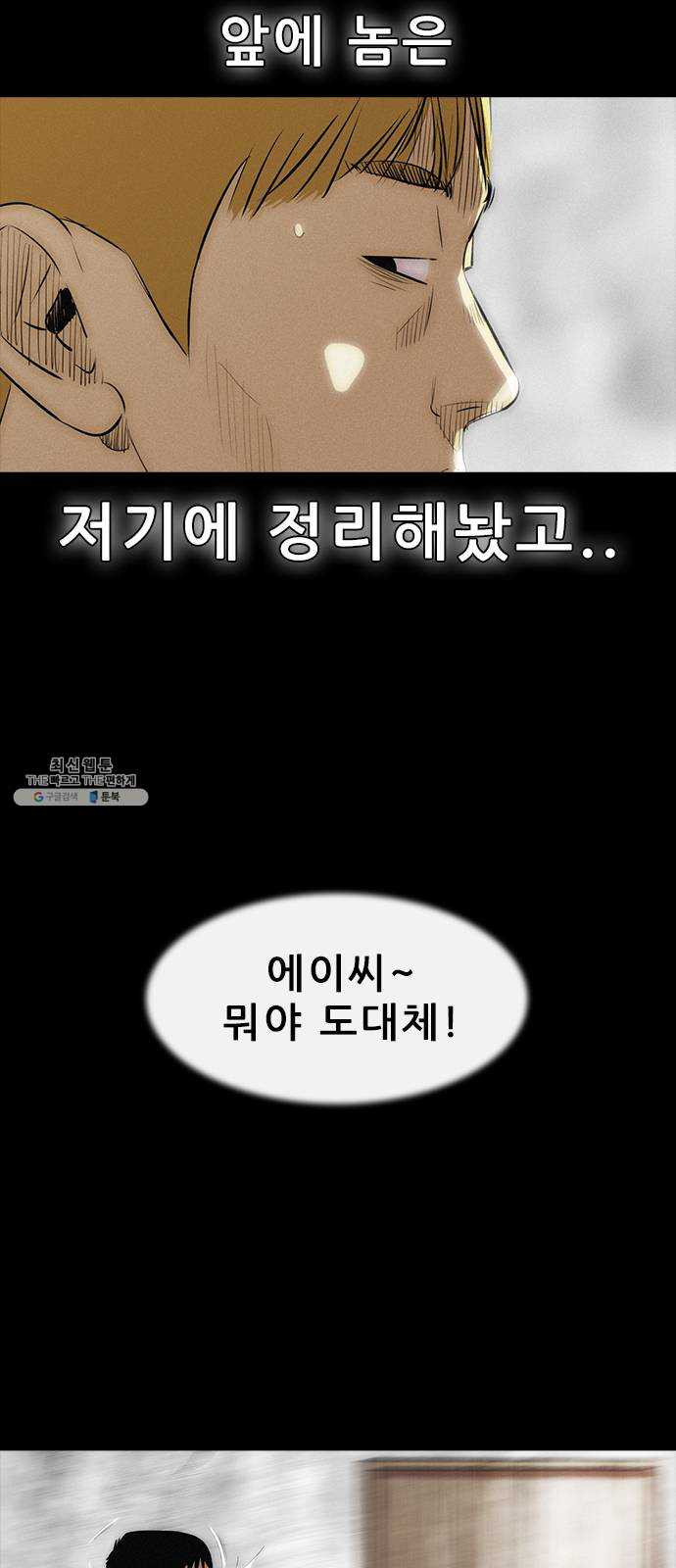 나는 어디에나 있다 2화 - 웹툰 이미지 66