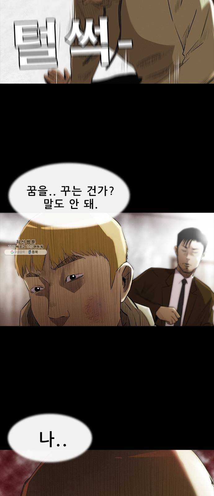 나는 어디에나 있다 2화 - 웹툰 이미지 75