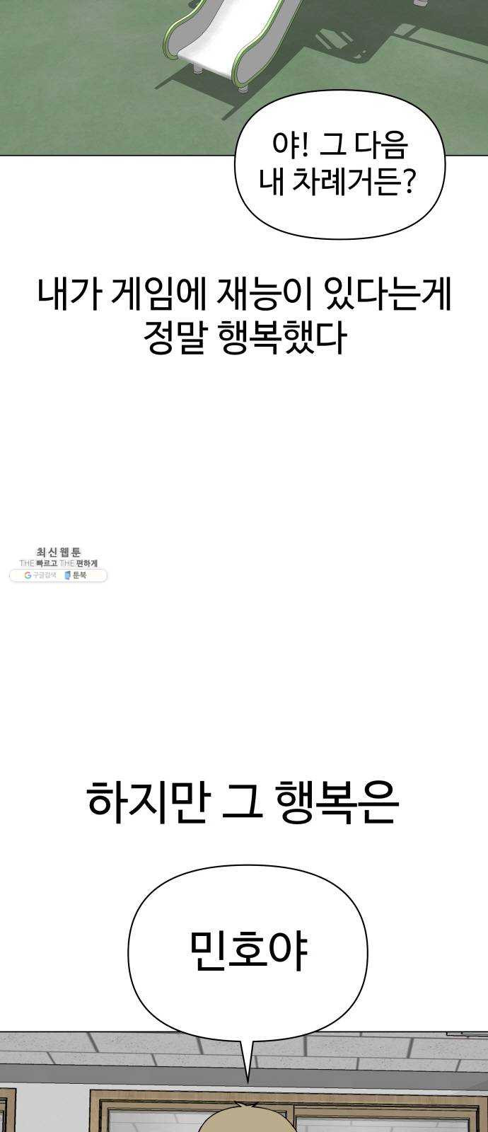 급식러너 5화_특별퀘스트(3) - 웹툰 이미지 4