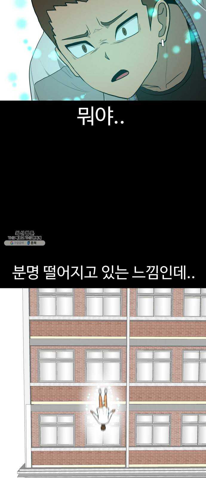 급식러너 5화_특별퀘스트(3) - 웹툰 이미지 23