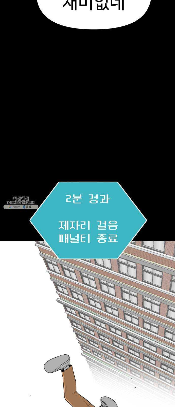 급식러너 5화_특별퀘스트(3) - 웹툰 이미지 32