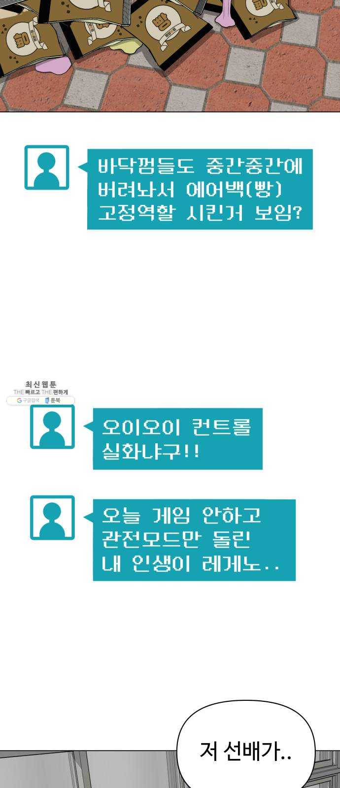 급식러너 5화_특별퀘스트(3) - 웹툰 이미지 66