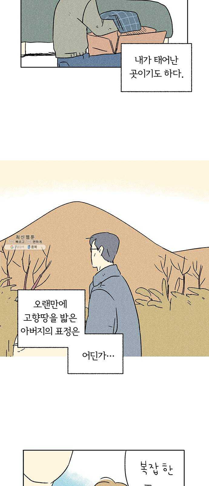 대신 심부름을 해다오 7화 - 웹툰 이미지 2