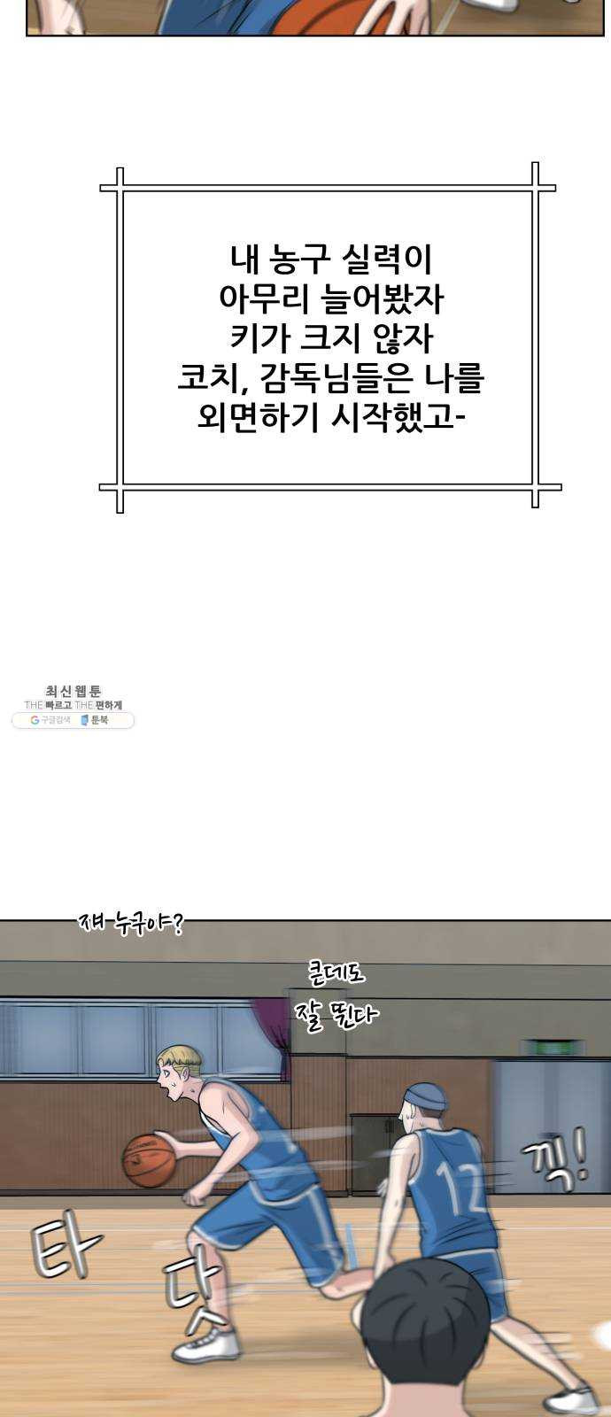 빅맨 34화 - 웹툰 이미지 26