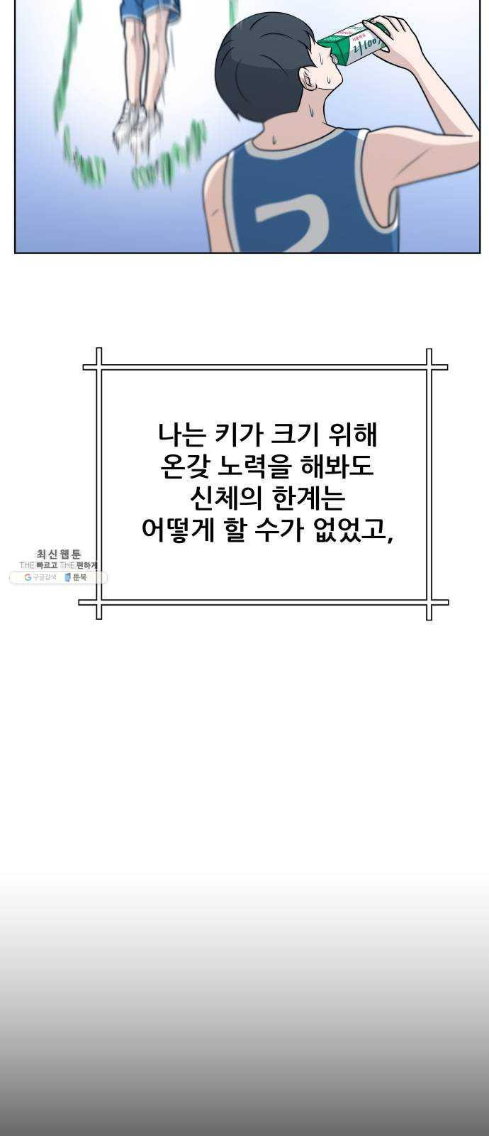 빅맨 34화 - 웹툰 이미지 29