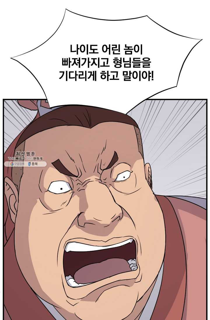 불사무적 98화 - 웹툰 이미지 26