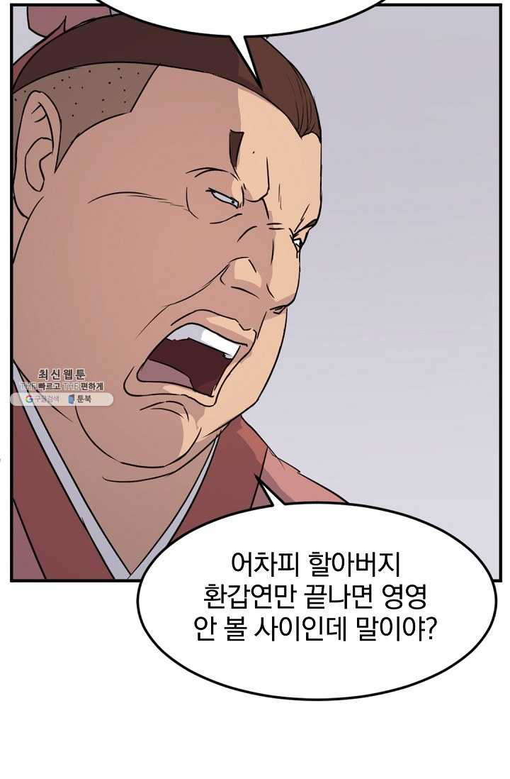 불사무적 98화 - 웹툰 이미지 36