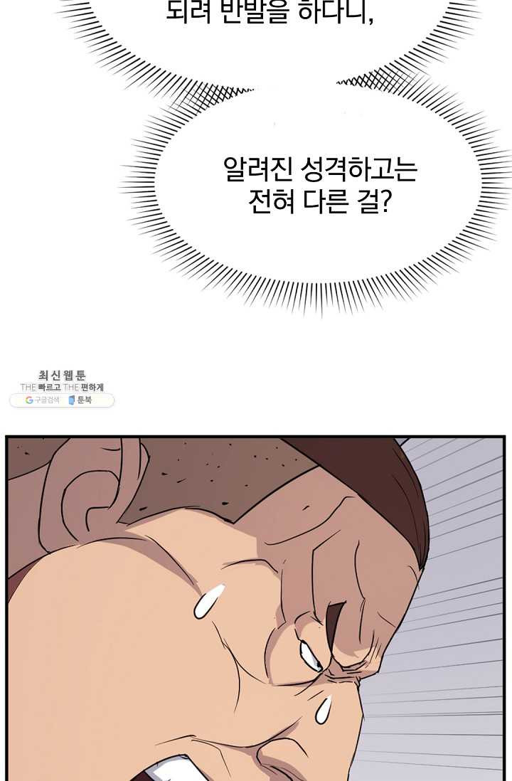 불사무적 98화 - 웹툰 이미지 48