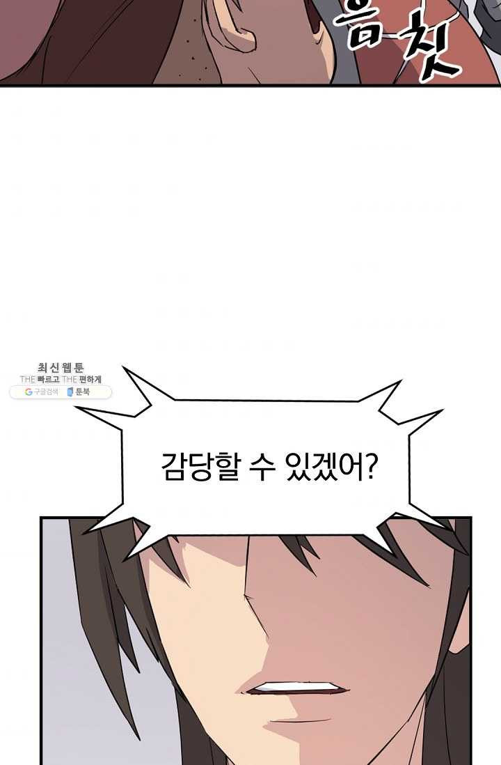 불사무적 98화 - 웹툰 이미지 66