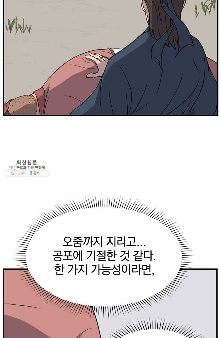 불사무적 98화 - 웹툰 이미지 83